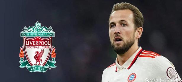 一竞技电子-凯恩迎来十赛季高光表现，利物浦球迷沸腾！的简单介绍