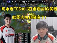 一竞技电竞-德布劳内遭遇三连败，TES教练面临压力！的简单介绍