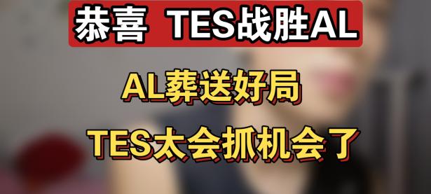 一竞技-关于Ming连续十场比赛得分超过出色防守，TES挑战极限！的信息